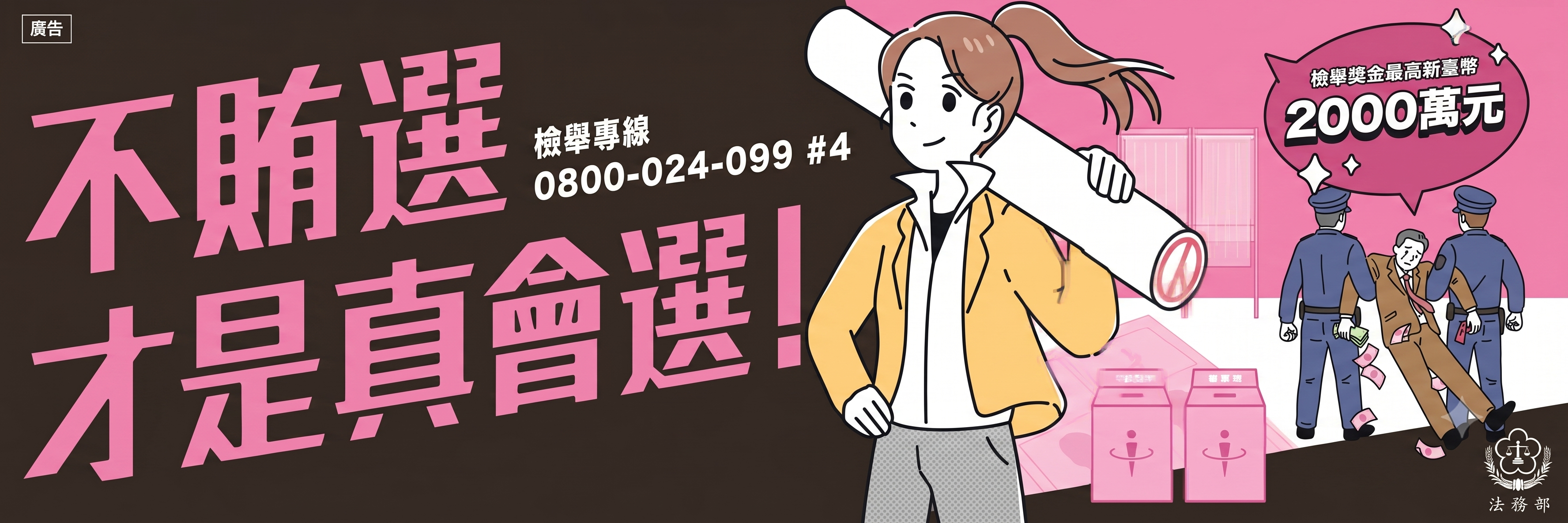 不賄選才是真會選
